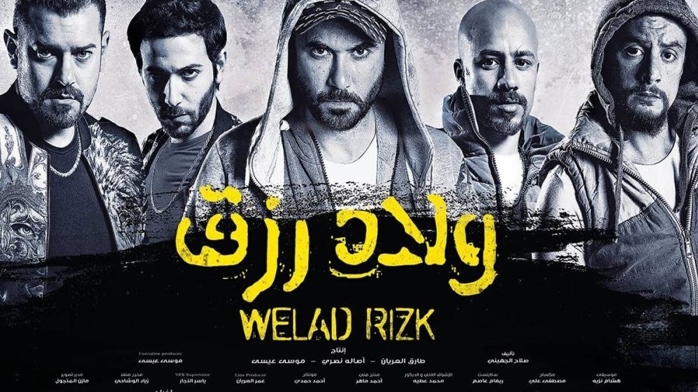 فيلم ولاد رزق 