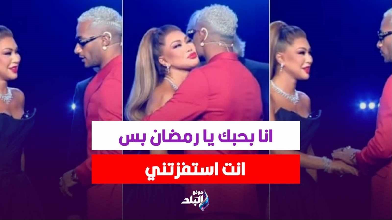 محمد رمضان ونوال الزغبي