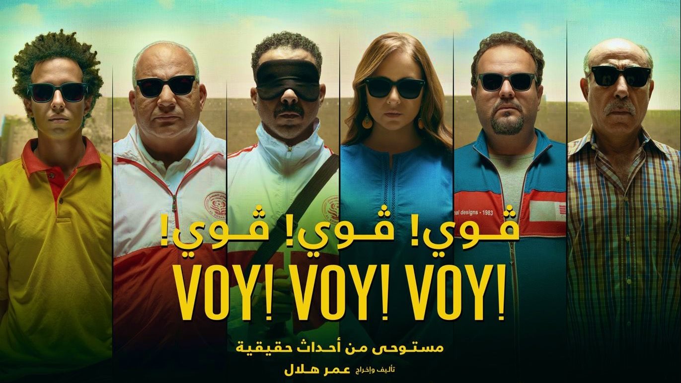 فوي فوي فوي 
