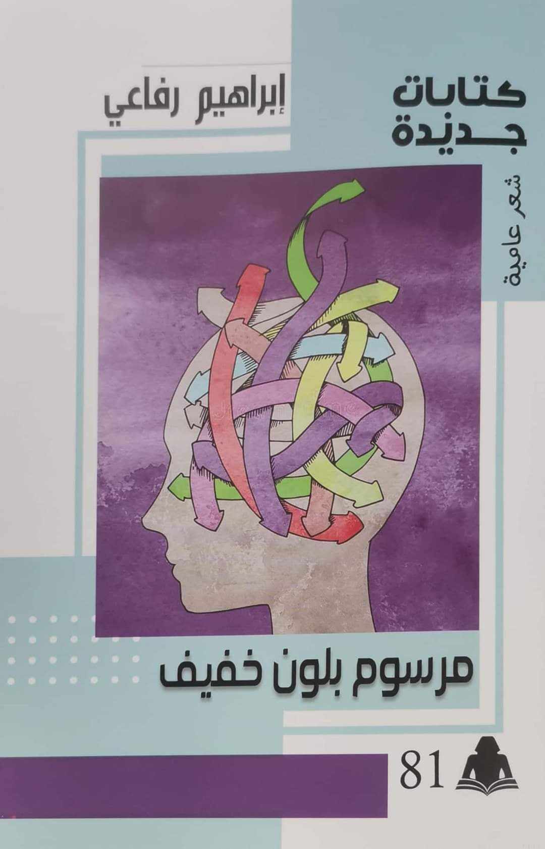 غلاف الديوان