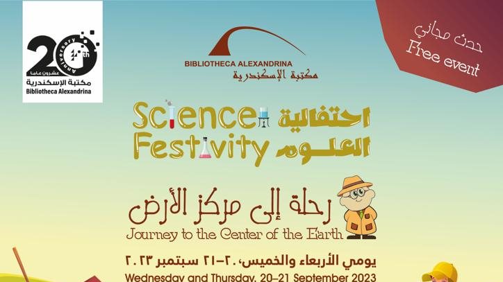 رحلة إلى مركز الأرض
