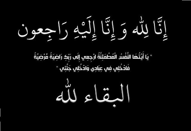 الموت يفجع الوسط الفني