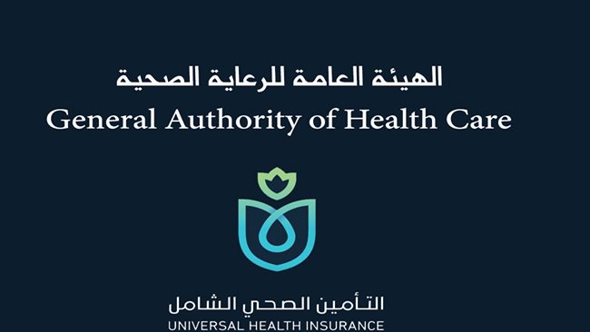 الهيئة العامة للرعاية الصحية