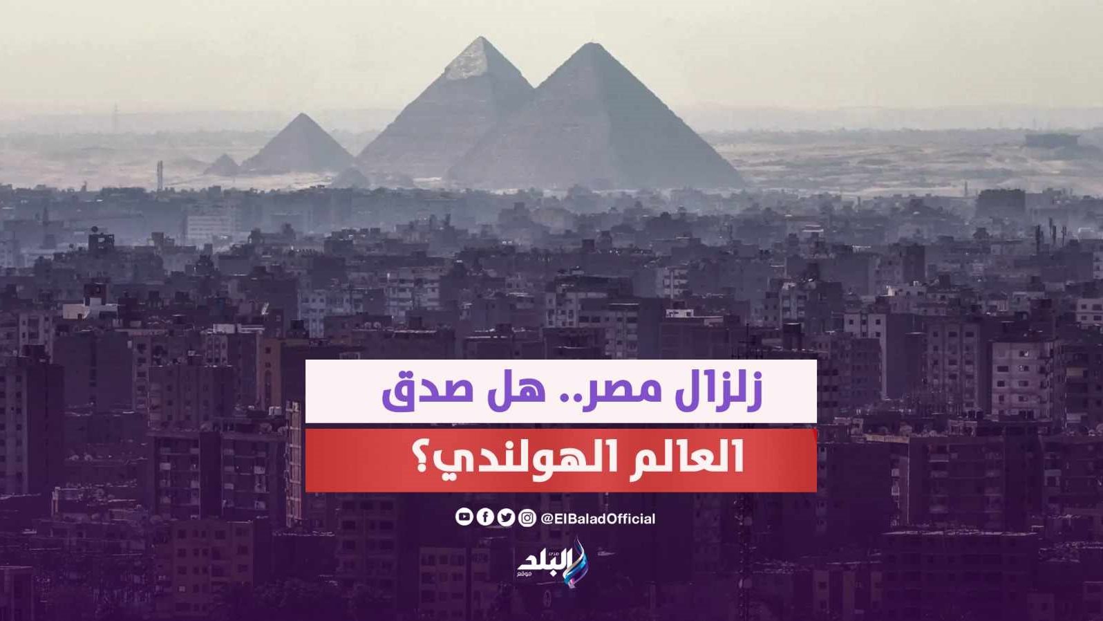 زلزال يضرب مصر 