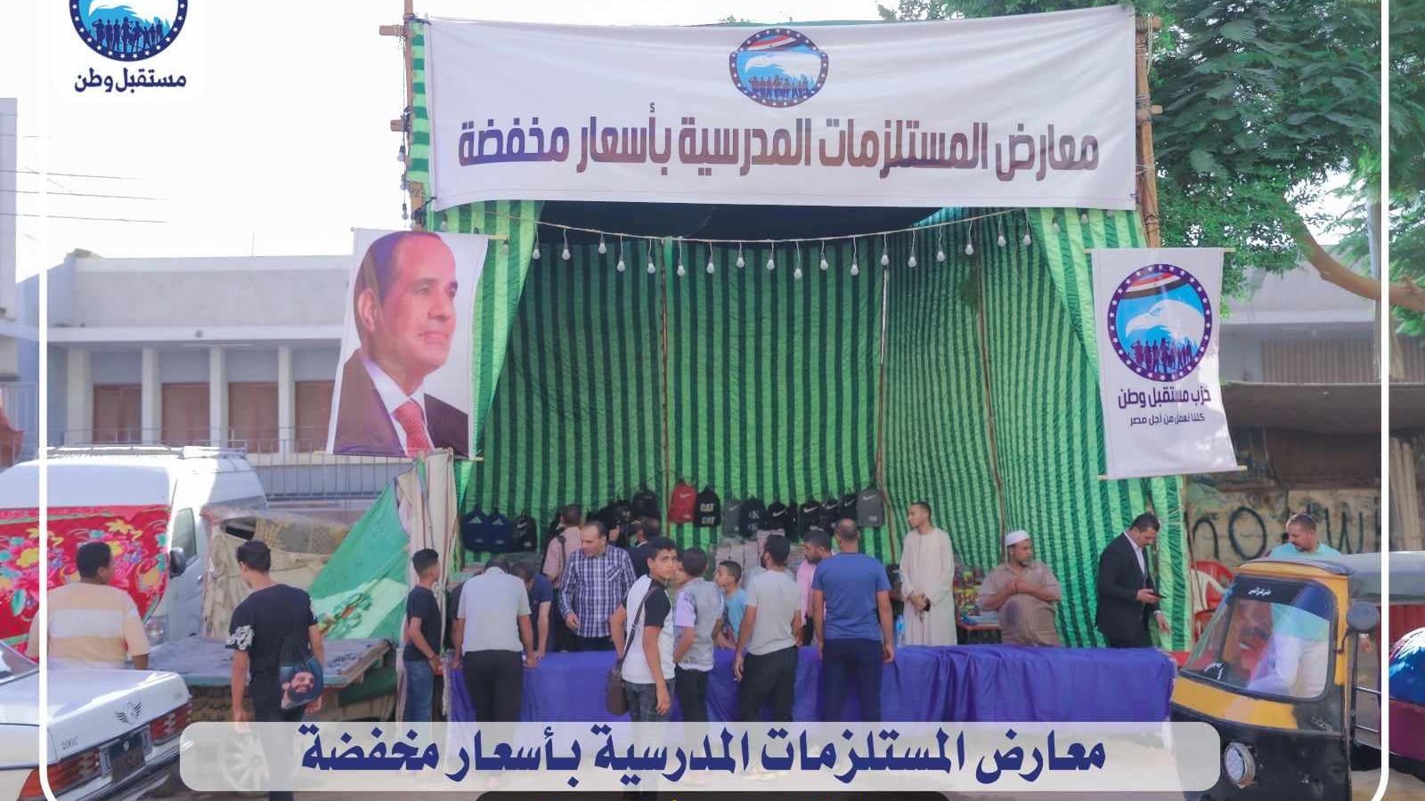 مستقبل وطن 