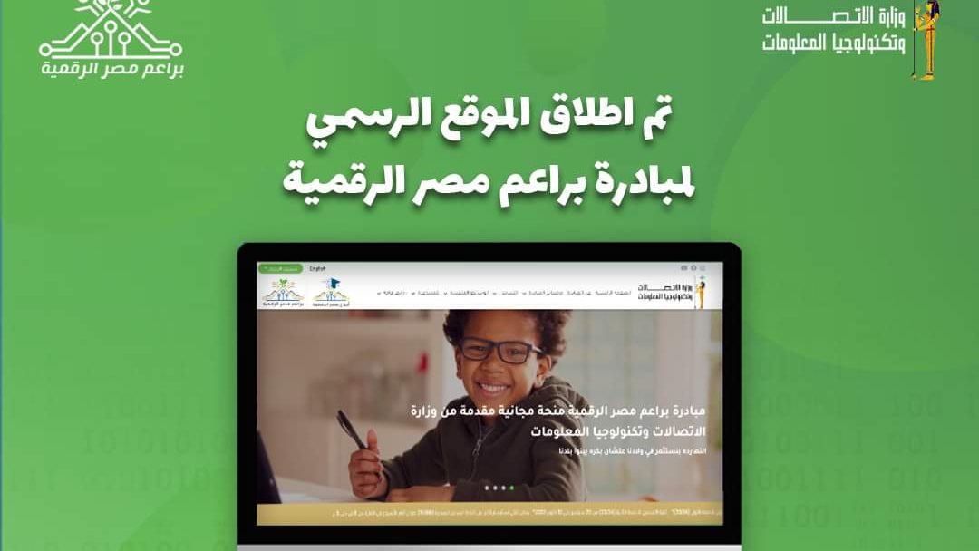 مبادرة براعم مصر الرقمية