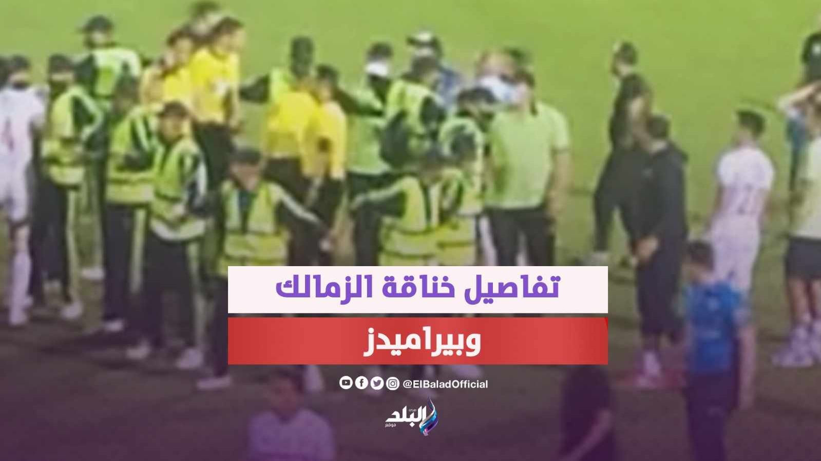 الزمالك 