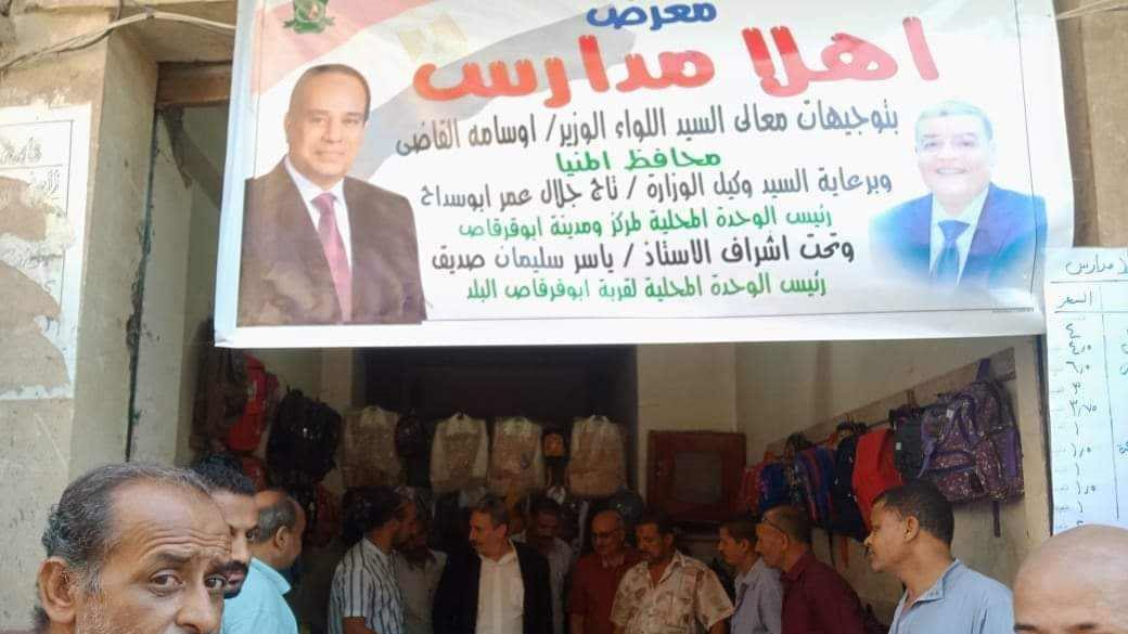 معرض أهلا مدارس 