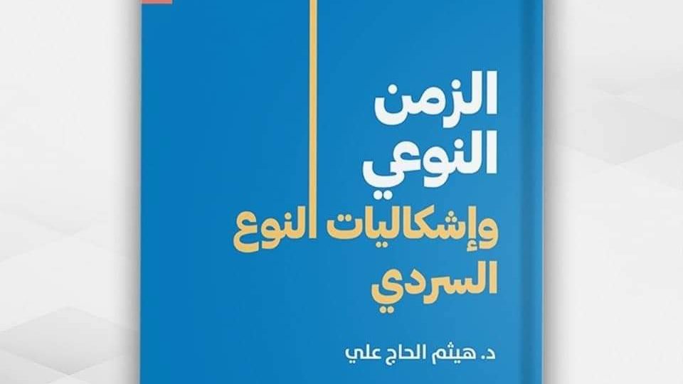 غلاف الكتاب