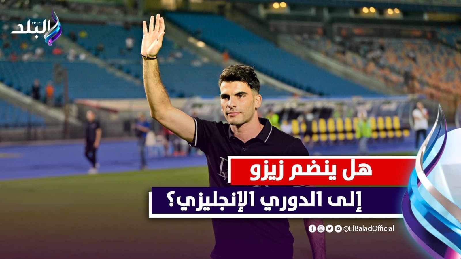 عملاق ليفربول يطلب نجم الزمالك زيزو 