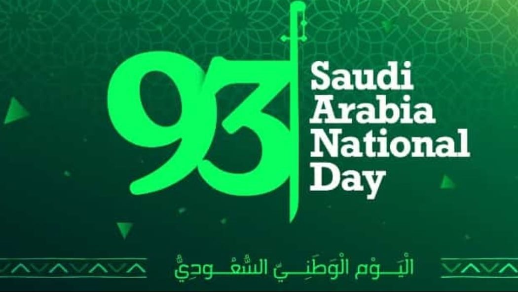 اليوم الوطني السعودي