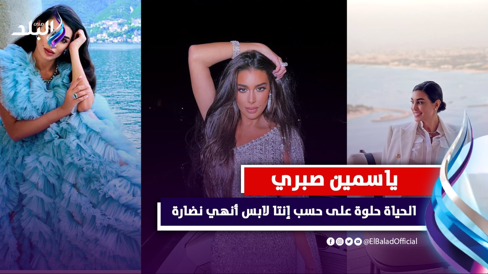 ياسمين صبري