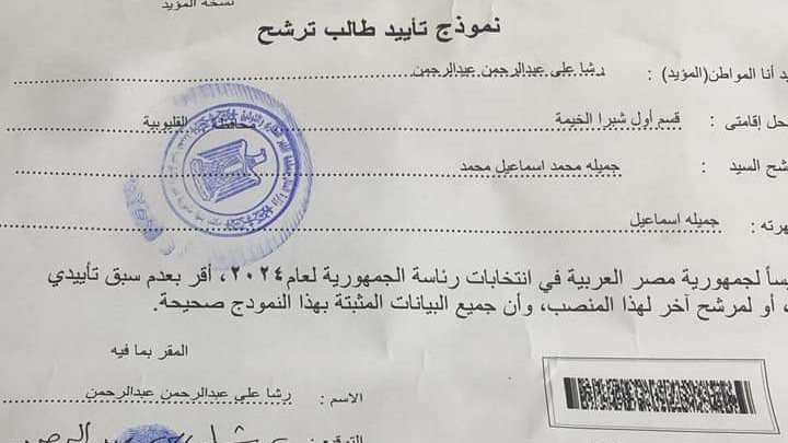 الانتخابات الرئاسية