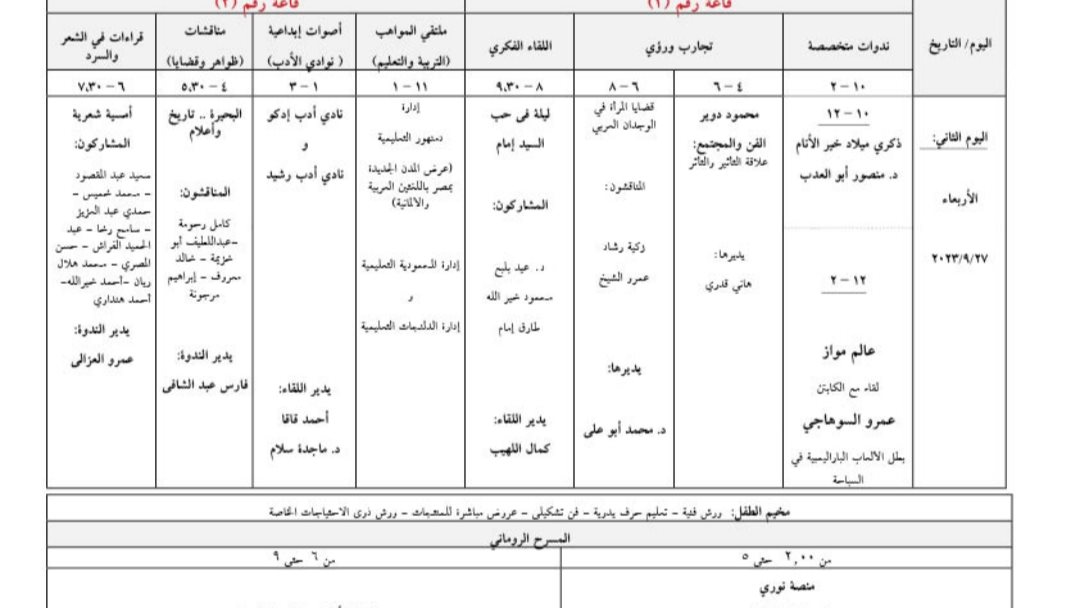 معرض دمنهور للكتاب معرض دمنهور للكتاب