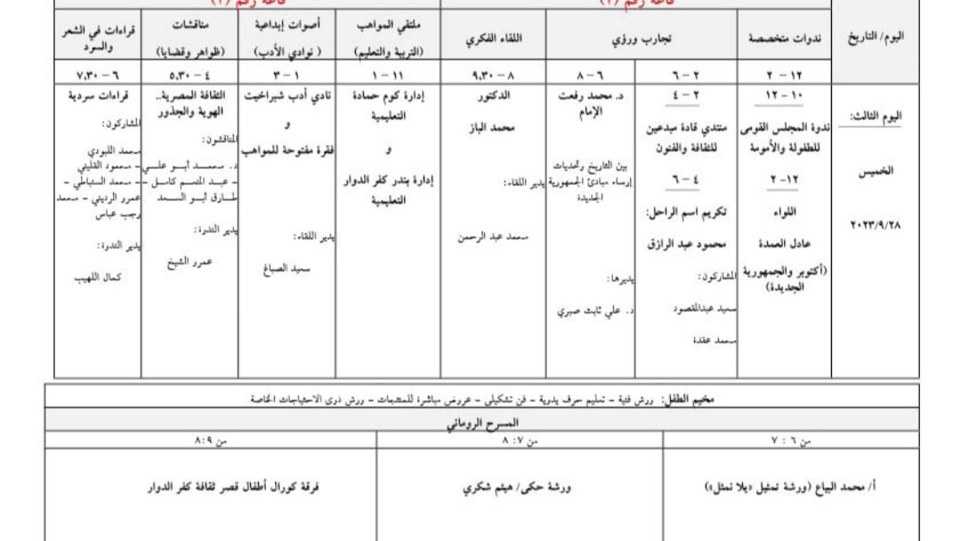 معرض دمنهور للكتاب 