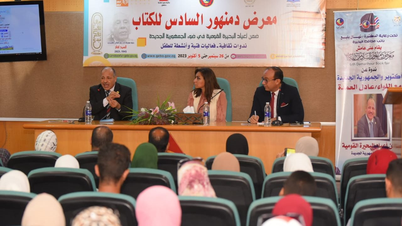 معرض دمنهور للكتاب معرض دمنهور للكتاب