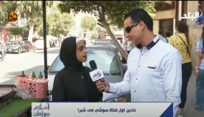  نادين "فتاة السوشي"  