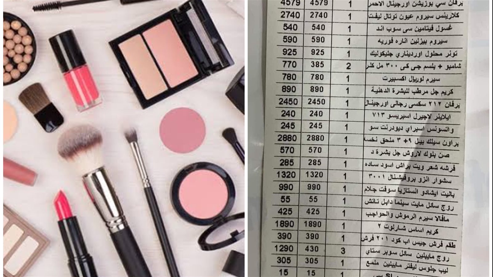 فاتورة مستحضرات تجميلية تثير الجدل