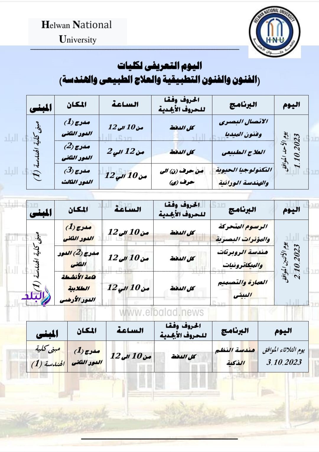 جامعة حلوان 4الأهلية