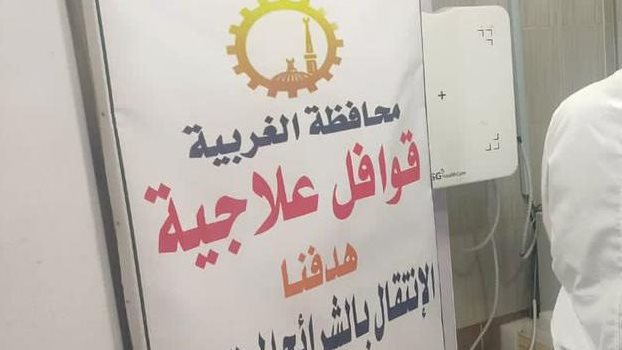 قوافل طبية بالغريية