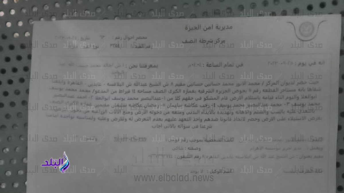 صورة المحضر
