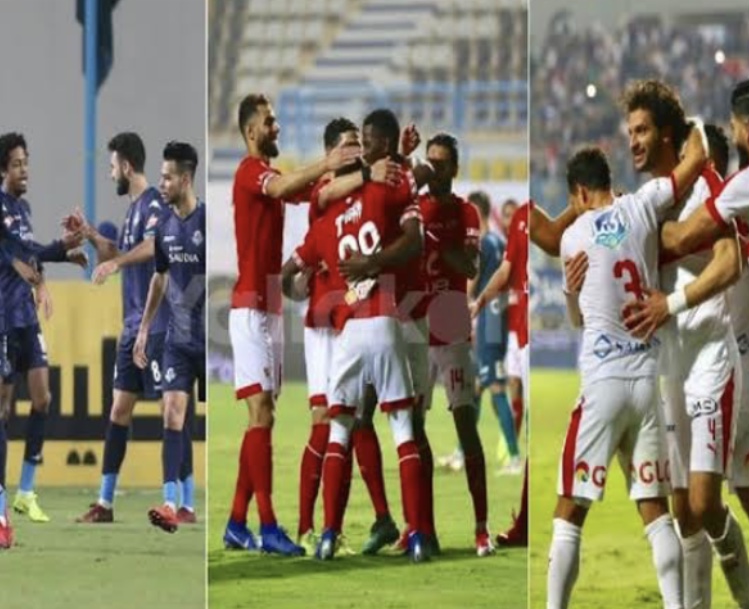 الأهلي والزمالك وبيراميدز 