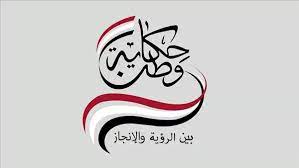 حكاية وطن