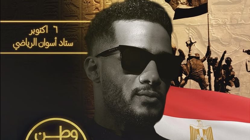 بوستر حفل محمد رمضان