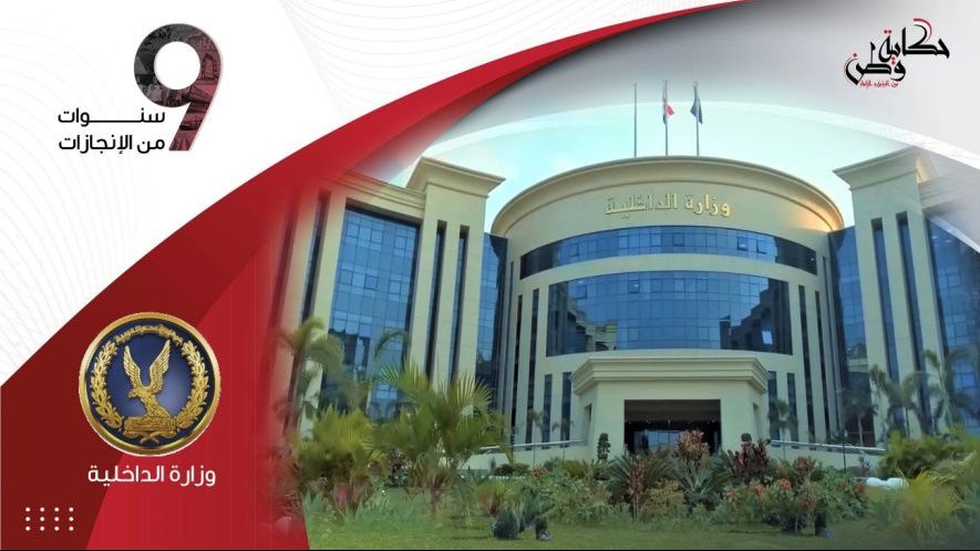 وزارة الداخلية