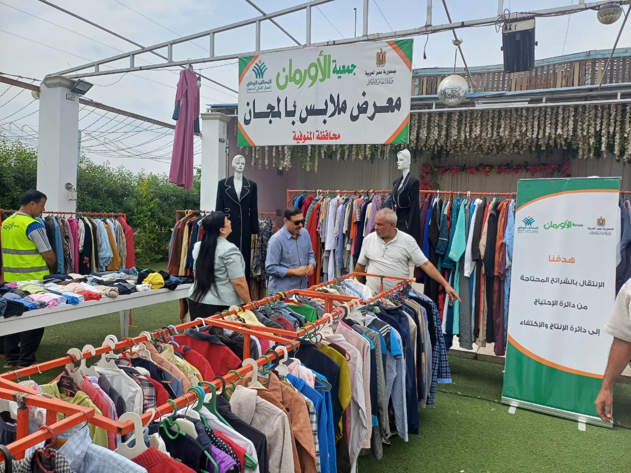 جمعية الاورمان 