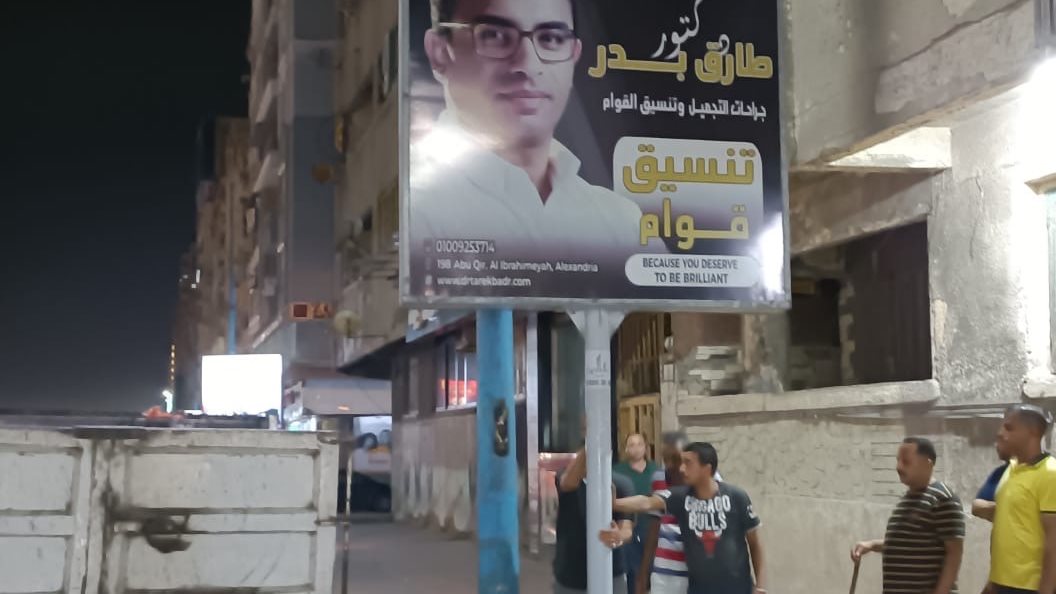 إزالة الإعلانات المخالفة شرقي الإسكندرية