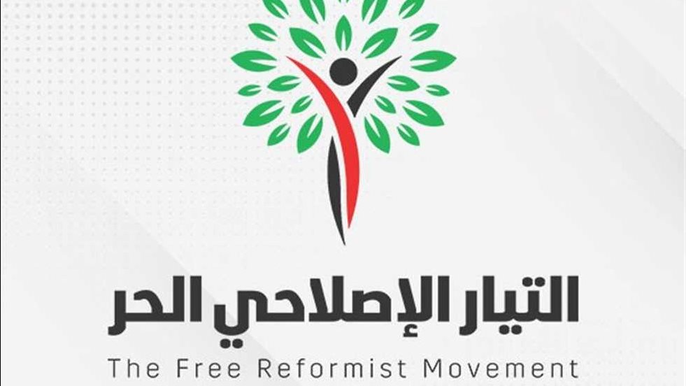 التيار الإصلاحي الحر