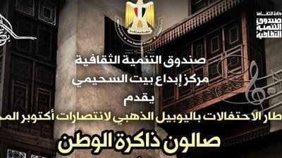 صالون ذاكرة الوطن