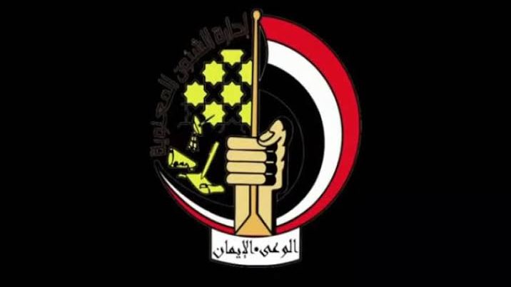 إدارة الشئون المعنوية