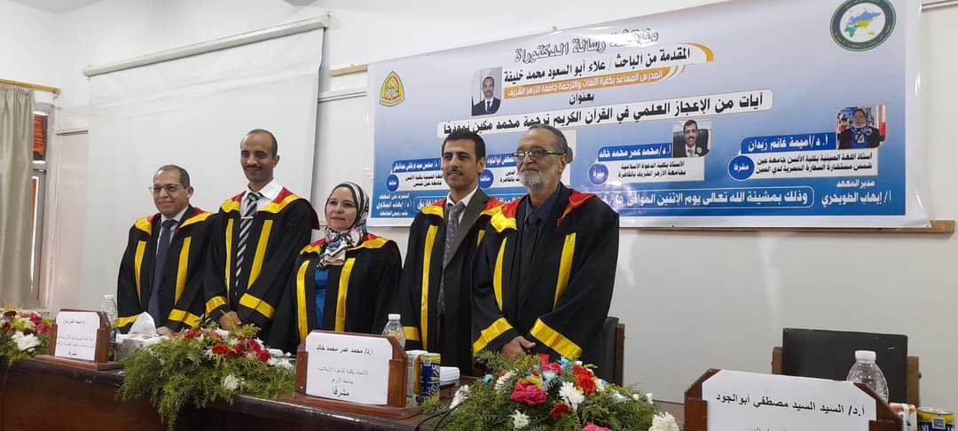 خلال مناقشة رسالة الدكتوراه