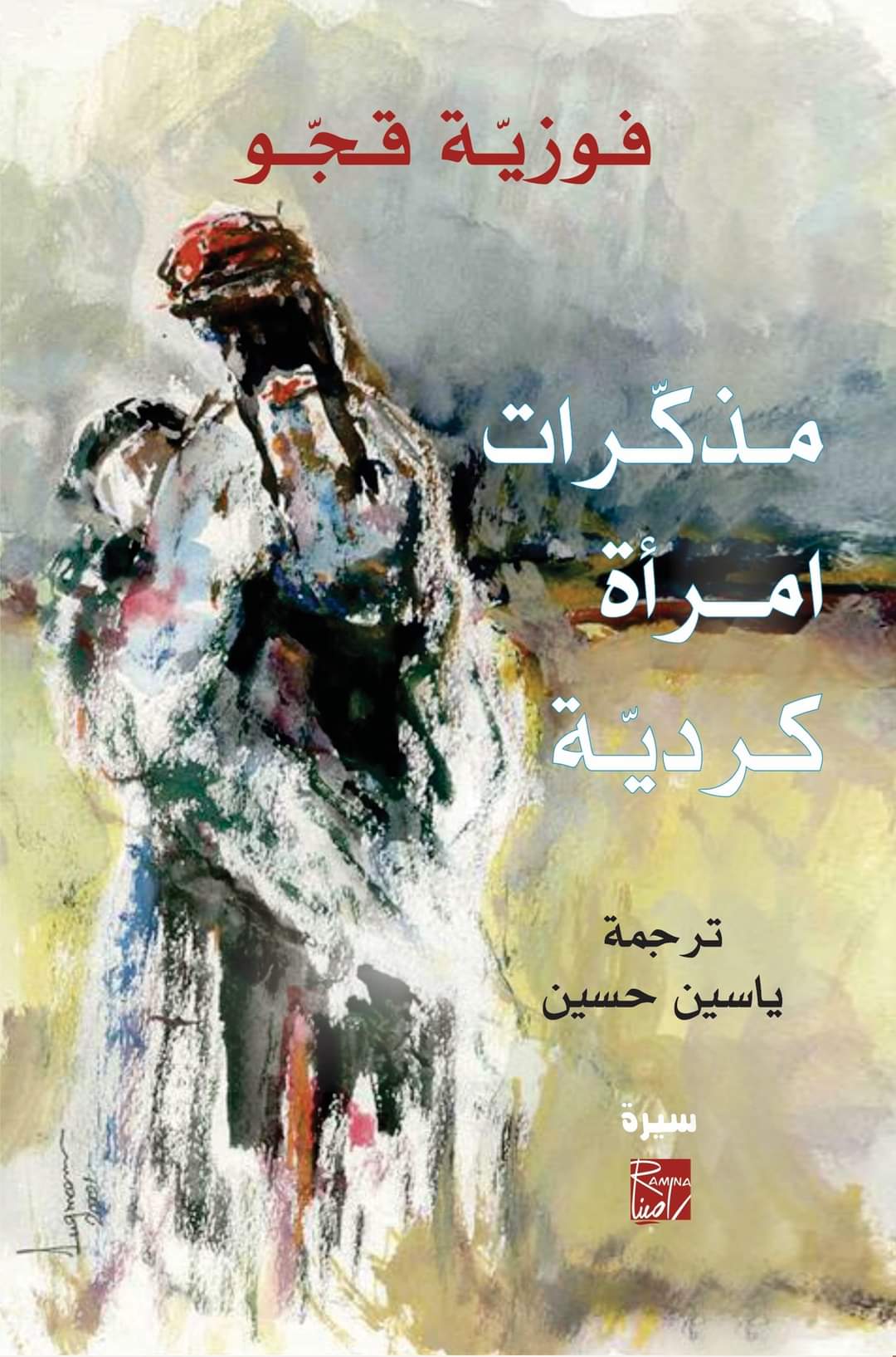 غلاف الكتاب