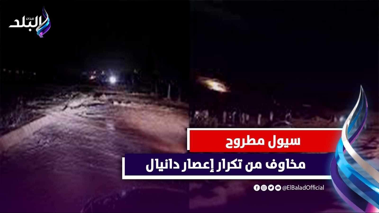 سيول مطروح  