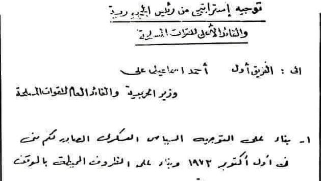 وثيقة السادات لوزير الدفاع