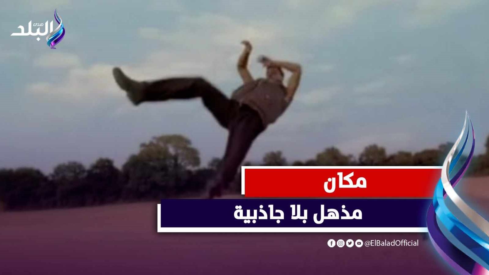 أرض بلا جاذبية «كأنك في الفضاء» 