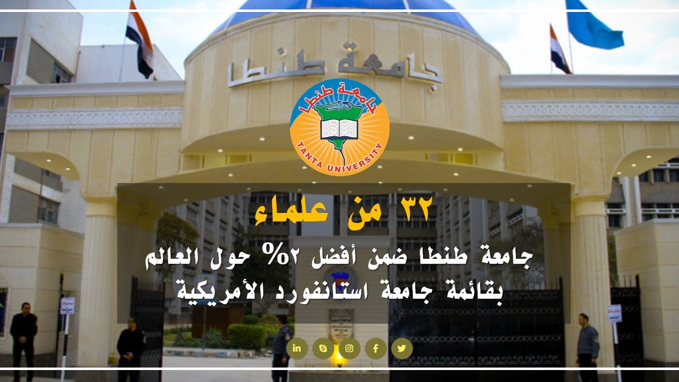 جامعة طنطا