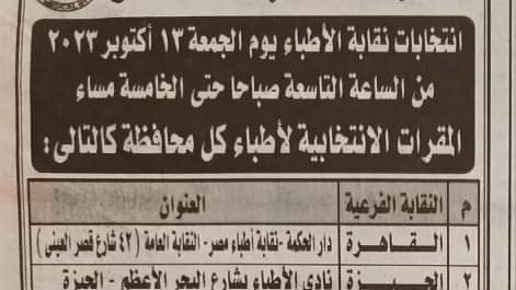 أماكن المقرات الإنتخابية للتجديد النصفي بمحافظات الجمهورية