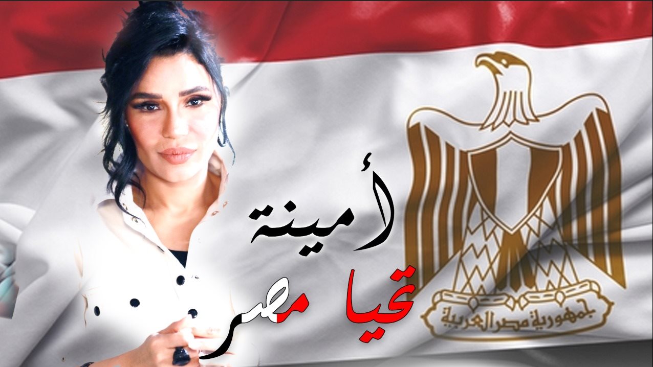امينه