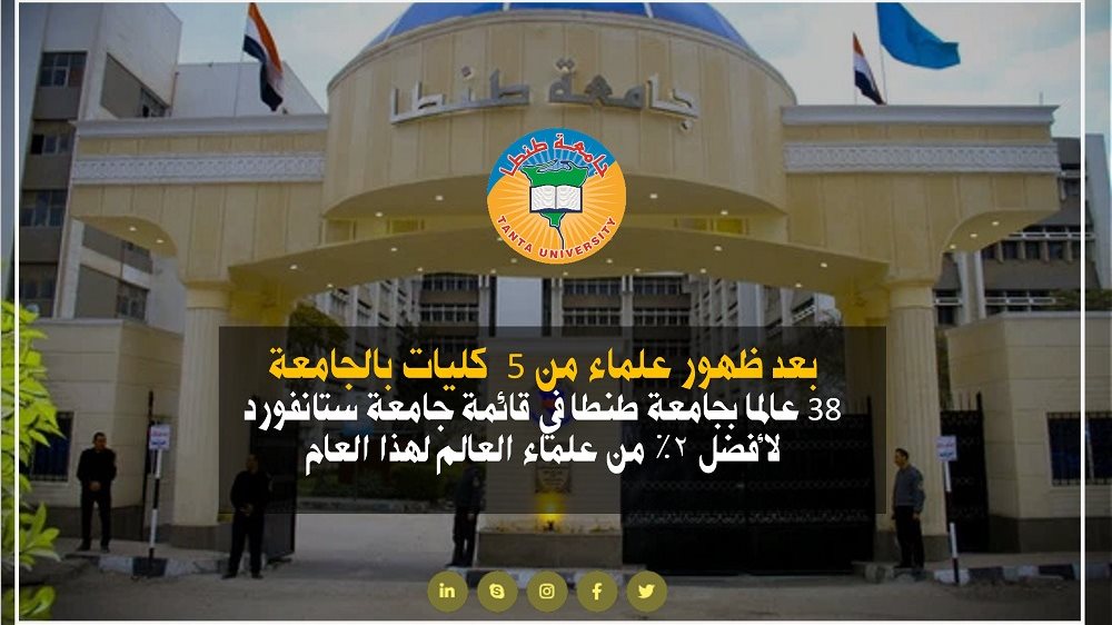 جامعة طنطا 