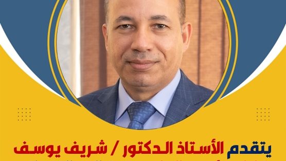 رئيس جامعة المنصورة 