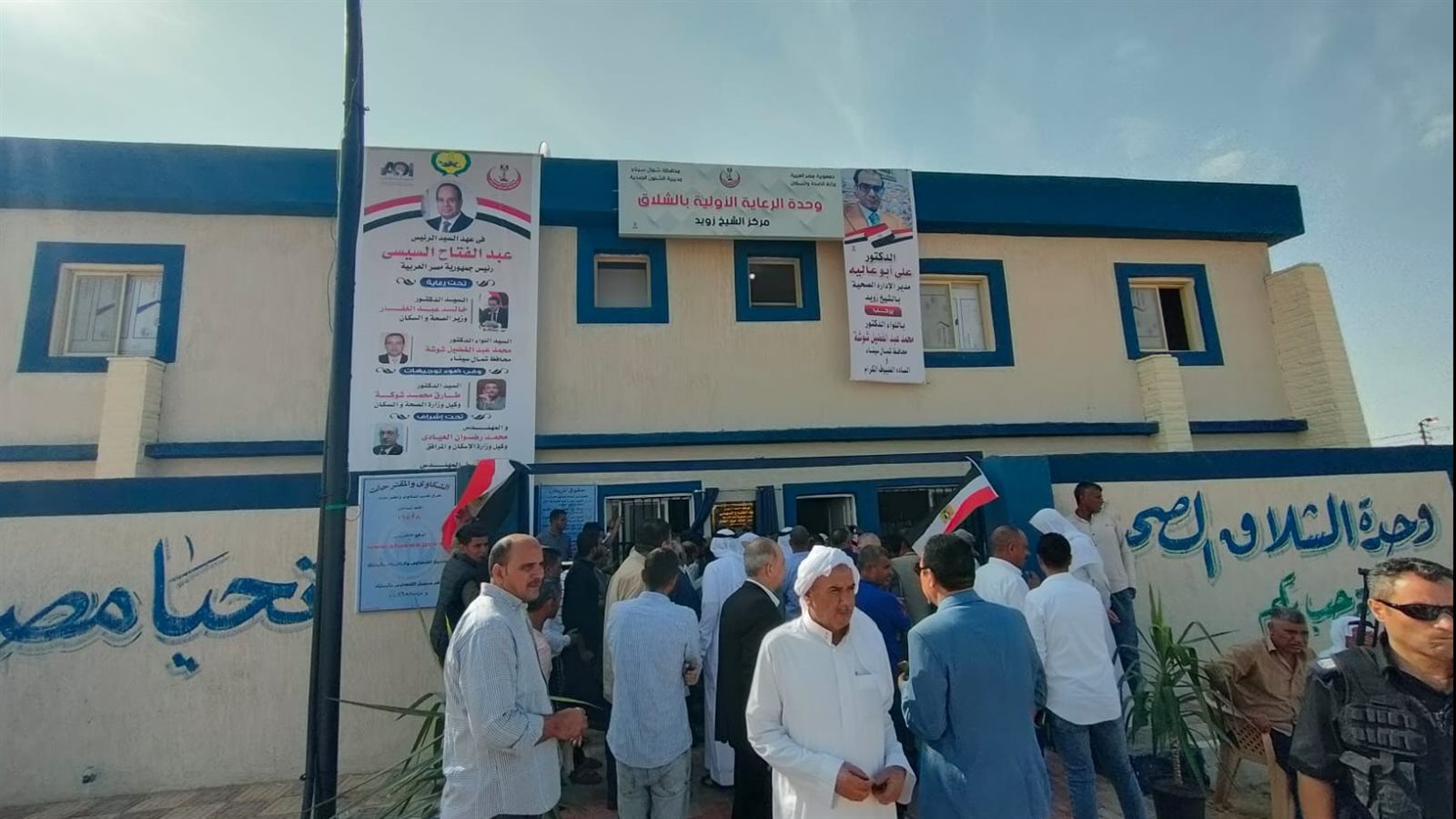 وحدة الشلاق الصحية بالشيخ زويد 