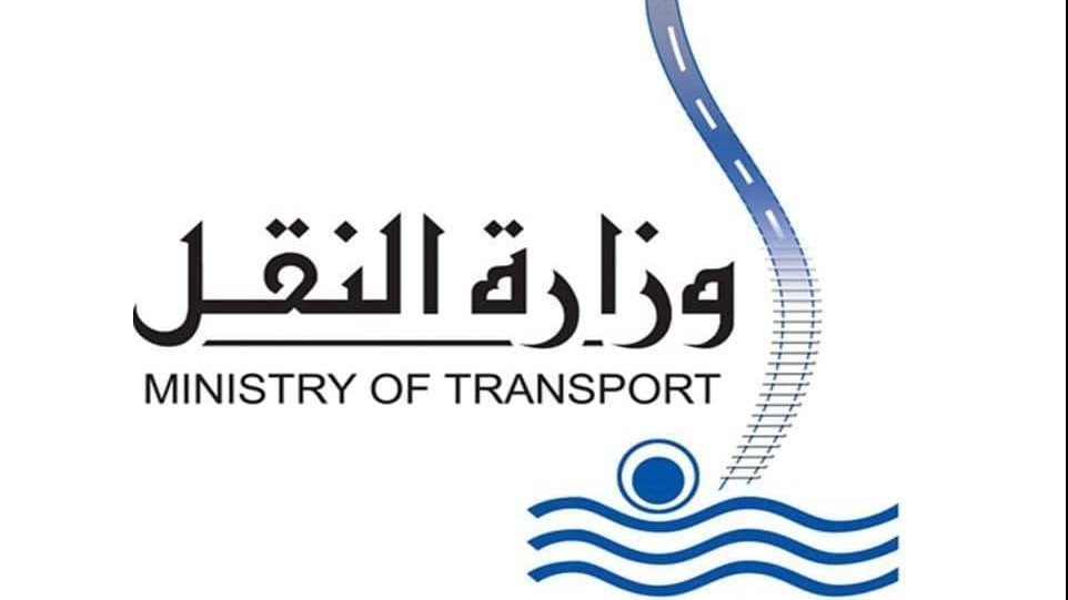 وزارة النقل
