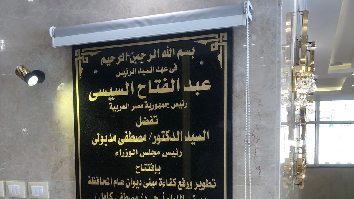 ديوان عام محافظة بورسعيد