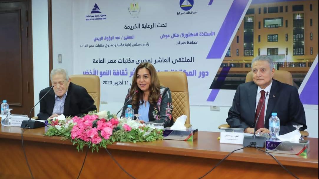 منال عوض محافظ دمياط