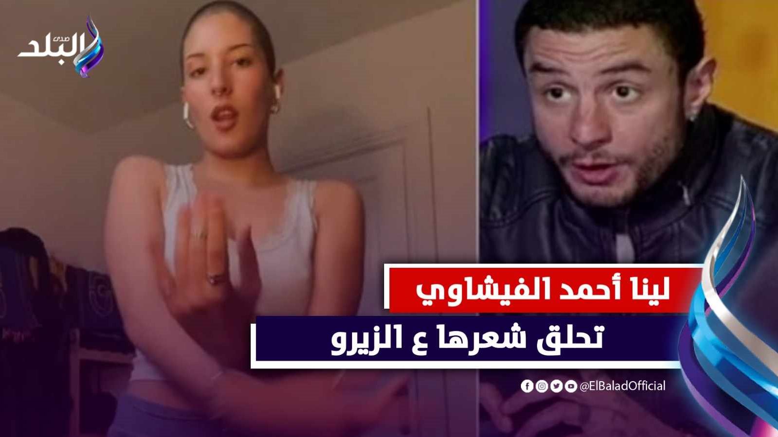 لينا الفيشاوي