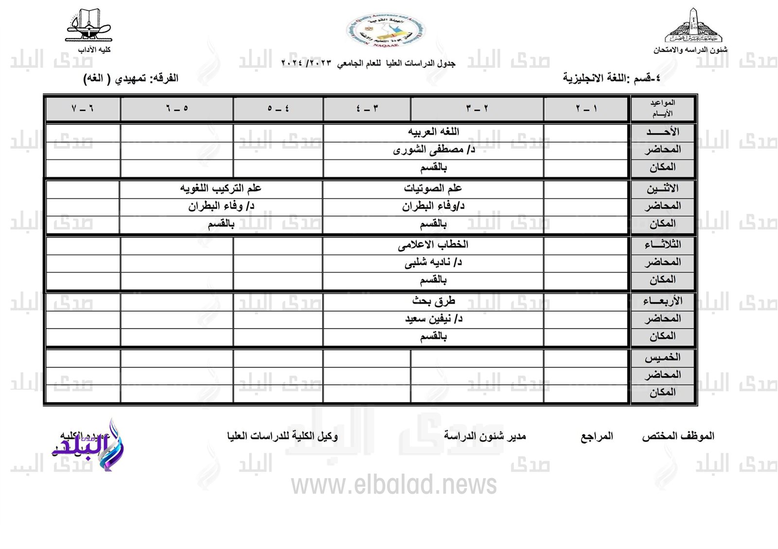 جدول محاضرات الدراسات العليا للفصل الدراسي الأول15